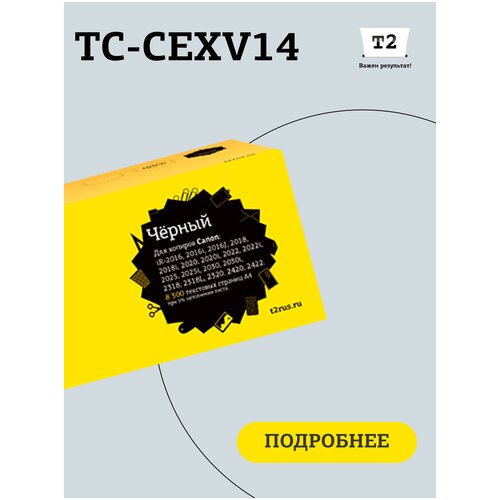 Картридж T2 TC-CEXV14, 8300 стр, черный фотобарабан t2 dc cexv14 drum cexv14 drum cexv14 для принтеров canon черный