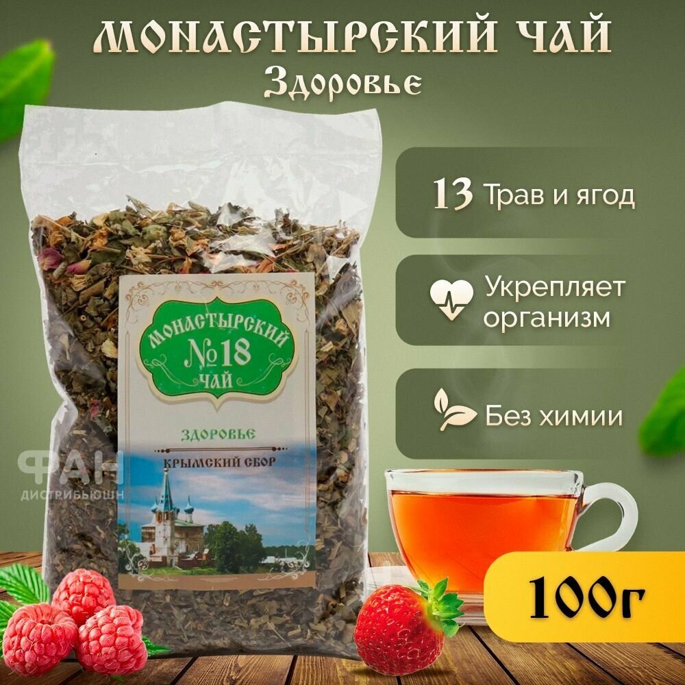 Монастырский чай №18 Здоровье, 100 гр.