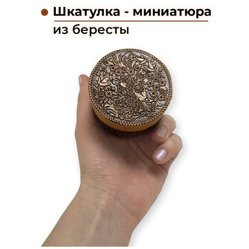 Шкатулка для украшений, миниатюрный туесок из бересты