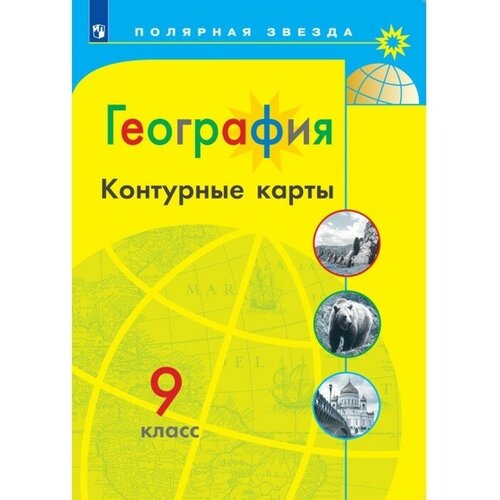 География «Контурные карты 2023», 9 класc, Матвеев А. В.