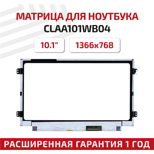 Матрица (экран) для ноутбука CLAA101WB04, 10.1, 1366x768, Slim (тонкая), 40-pin, светодиодная (LED), матовая
