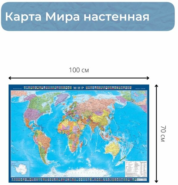 Политическая карта мира настенная, 100х70см, В тубусе