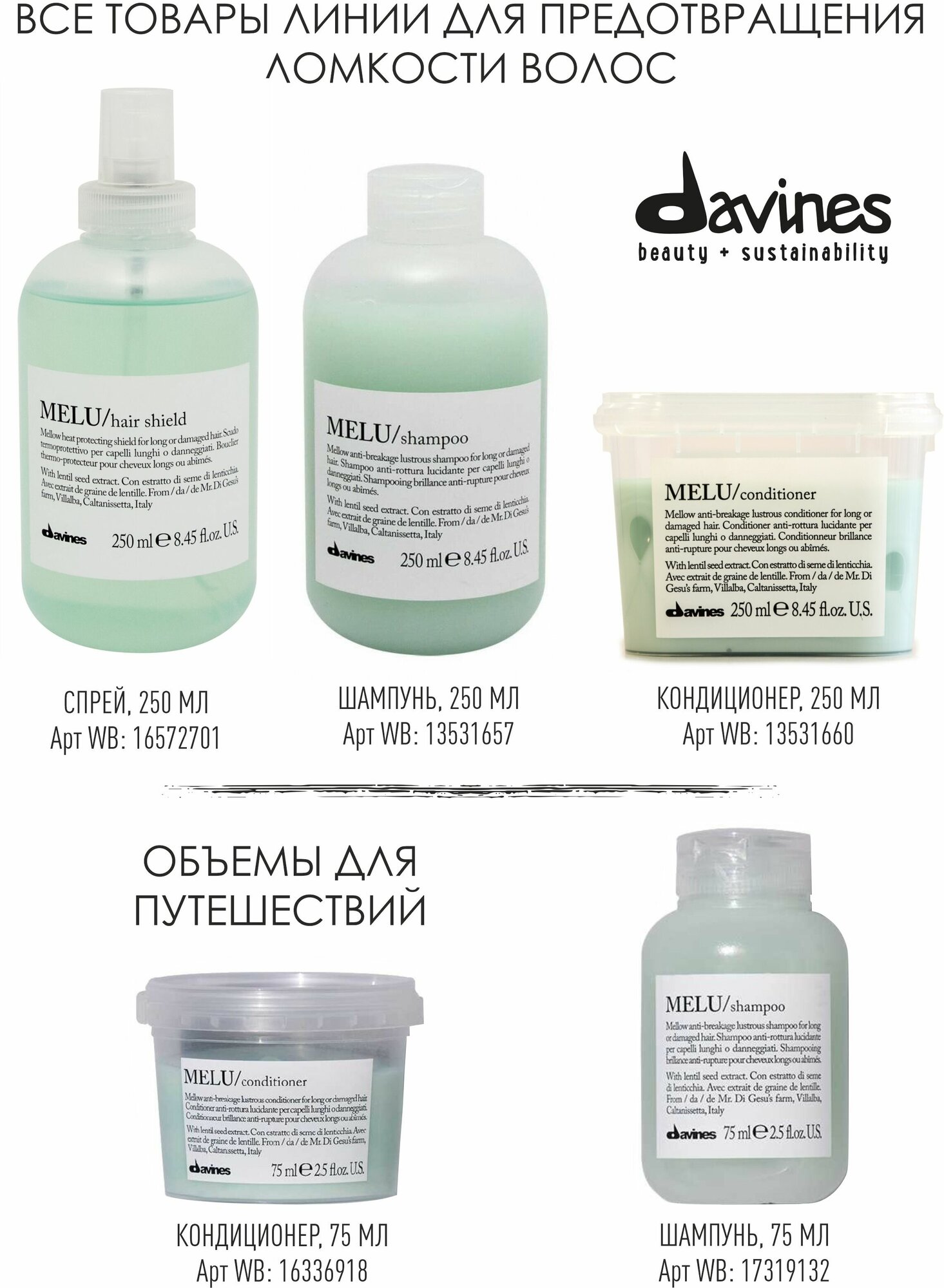 Davines MELU Шампунь для предотвращения ломкости волос 250 мл (Davines, ) - фото №5