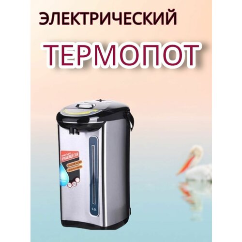 Термопот 5 л Восток Стиль Чайник- термос 399000₽