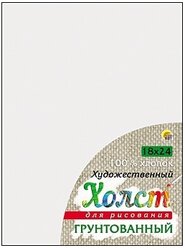 Холст на подрамнике для рисования, 18х24 см, хлопок