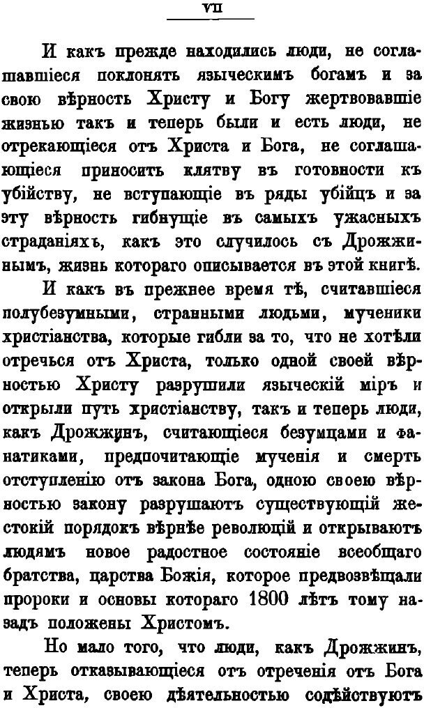 Книга Жизнь И Смерть Евдокима Никитича Дрожжина, 1866-1894 - фото №6