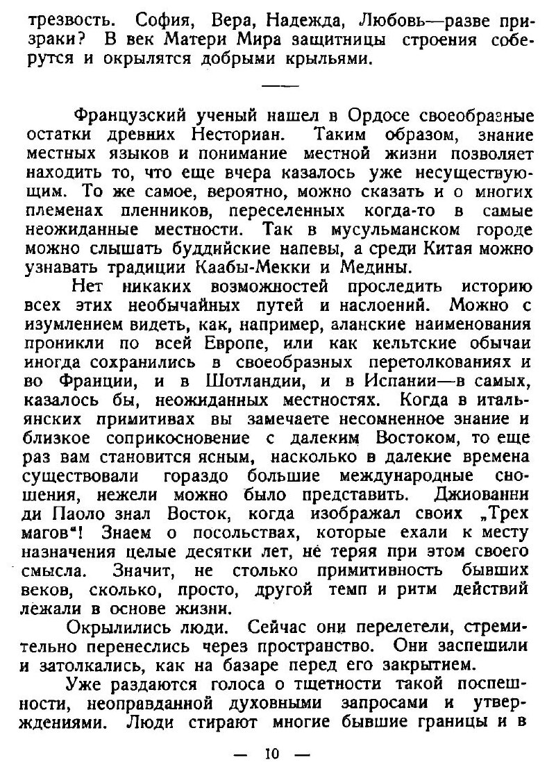 Книга Врата в будущее (Рерих Николай Константинович) - фото №5