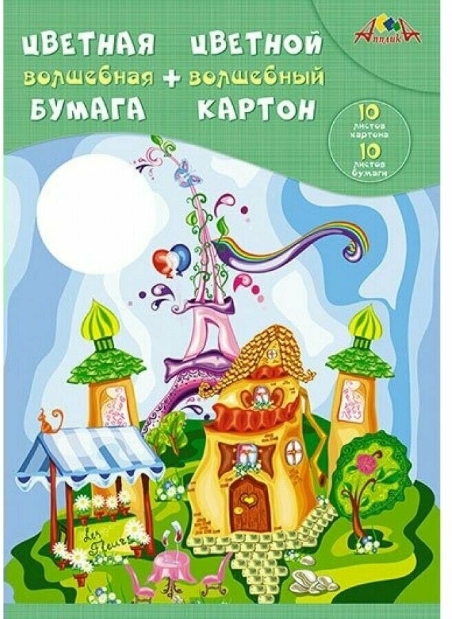 Картон цветной волшебный, 10 листов + бумага цветная, 10 листов "Сказочный городок", А4 (С3176-01) АппликА - фото №4