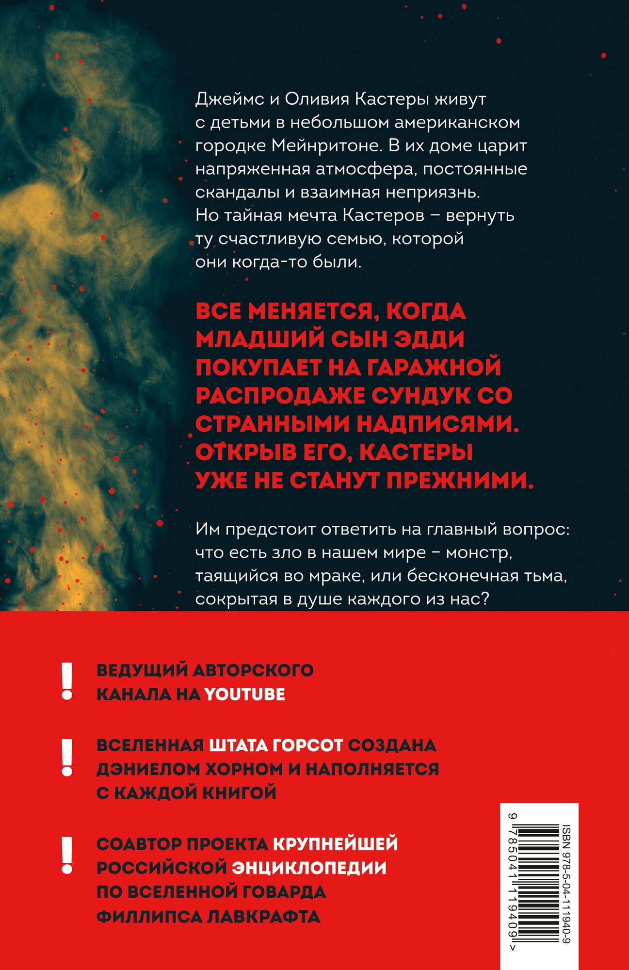 Сокровище Кастеров (Дэниел Хорн) - фото №2