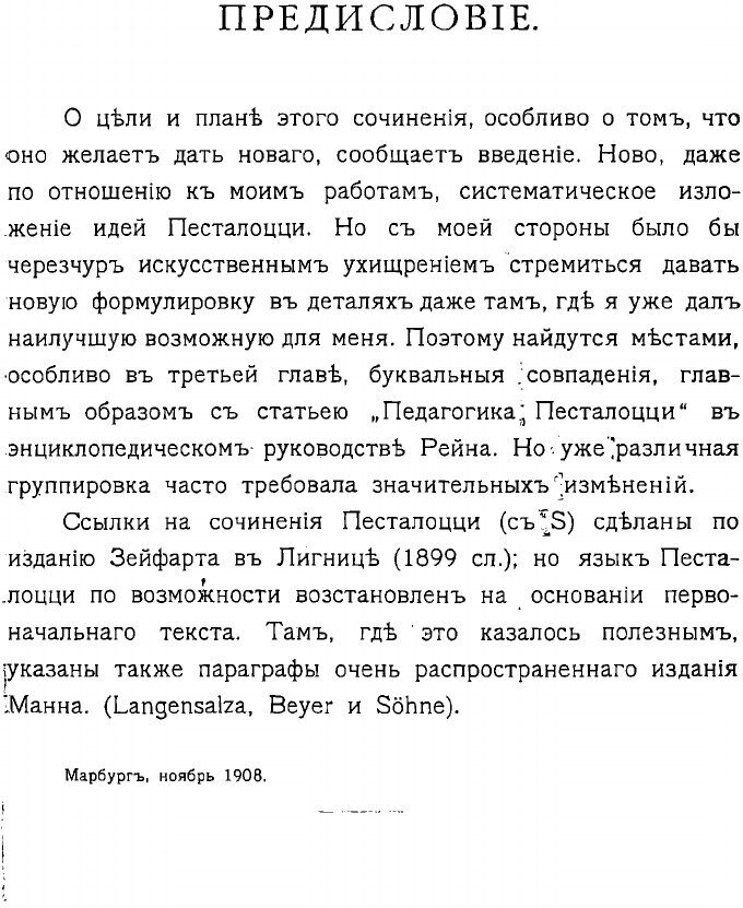 Книга Песталоцци. Его жизнь и его идеи - фото №3