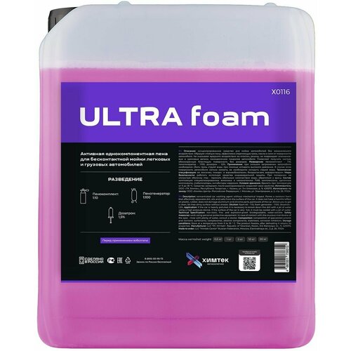 Бесконтактный шампунь для мойки Химтек ULTRA FOAM 5 кг.