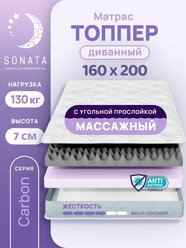 Топпер матрас 160х200 см SONATA, ортопедический, беспружинный, двуспальный, тонкий матрац для дивана, кровати, высота 7 см с массажным эффектом