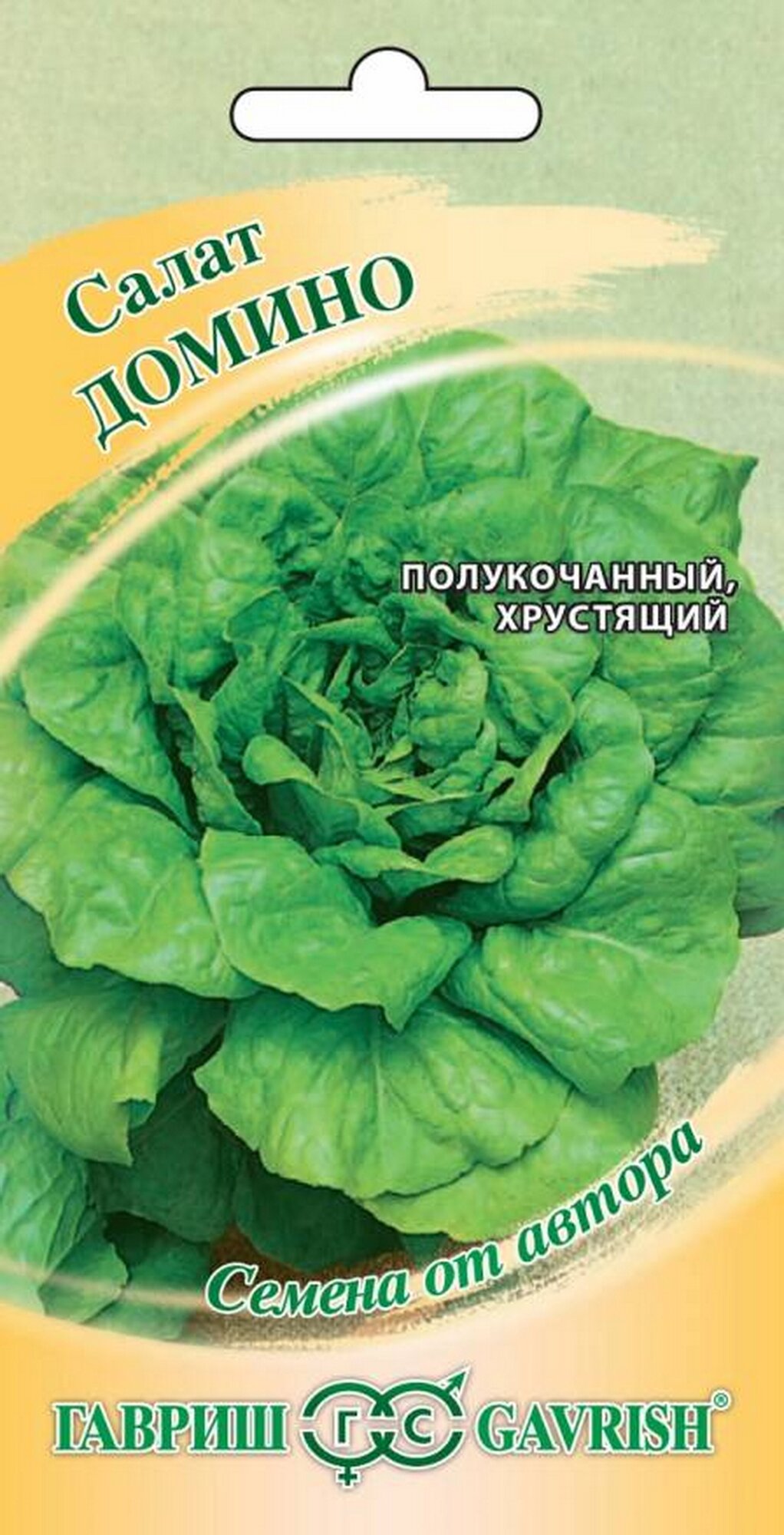 Семена Салат полукочанный Домино 1 грамм семян Гавриш