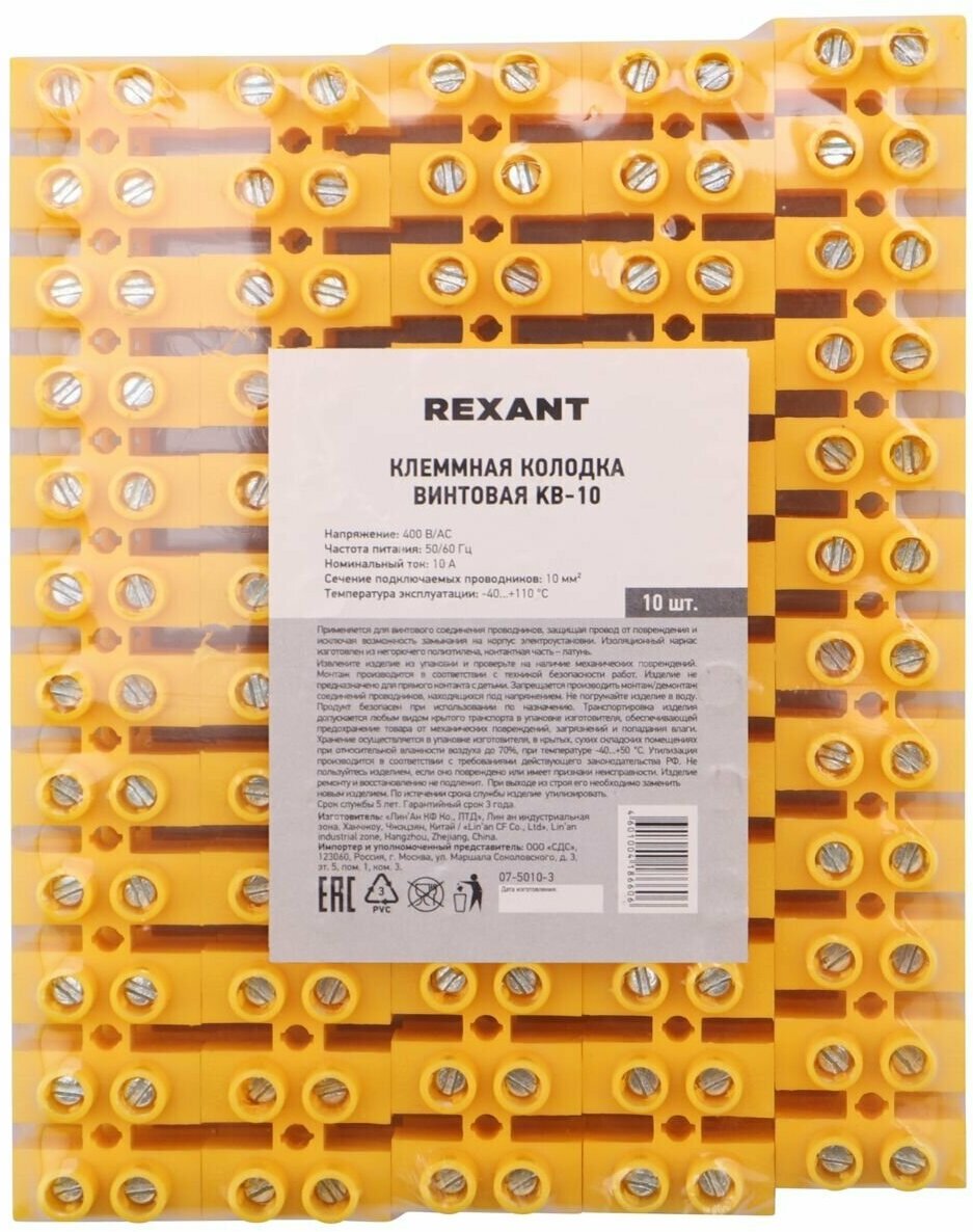Клеммная колодка Rexant винтовая KВ-10 4-10, ток 10 A, полипропилен желтый - фото №6
