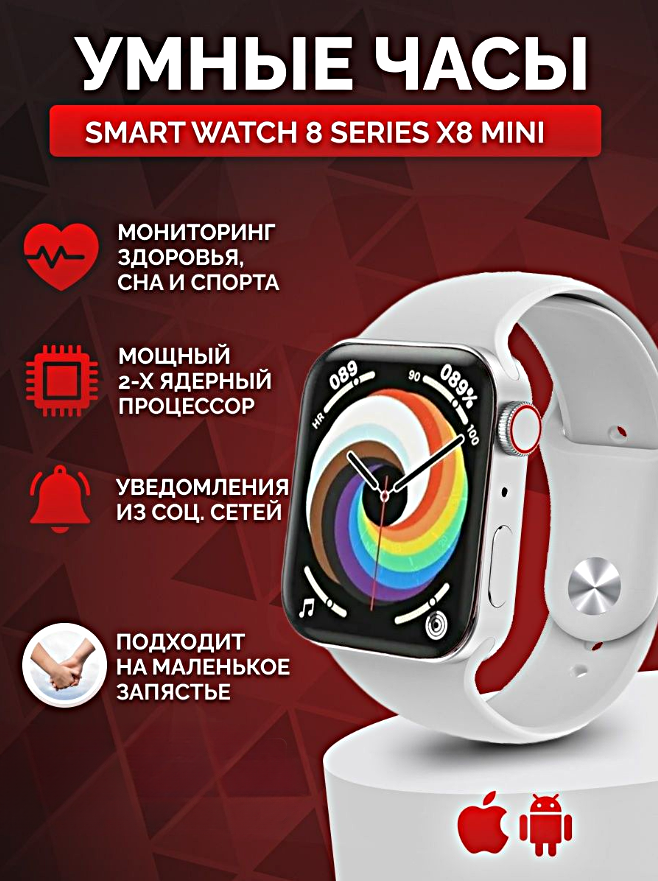 Умные часы X8 MINI Smart Watch 8 Series 41 MM iOS Android 1.71 TFT Bluetooth звонки Уведомления Голосовой помощник