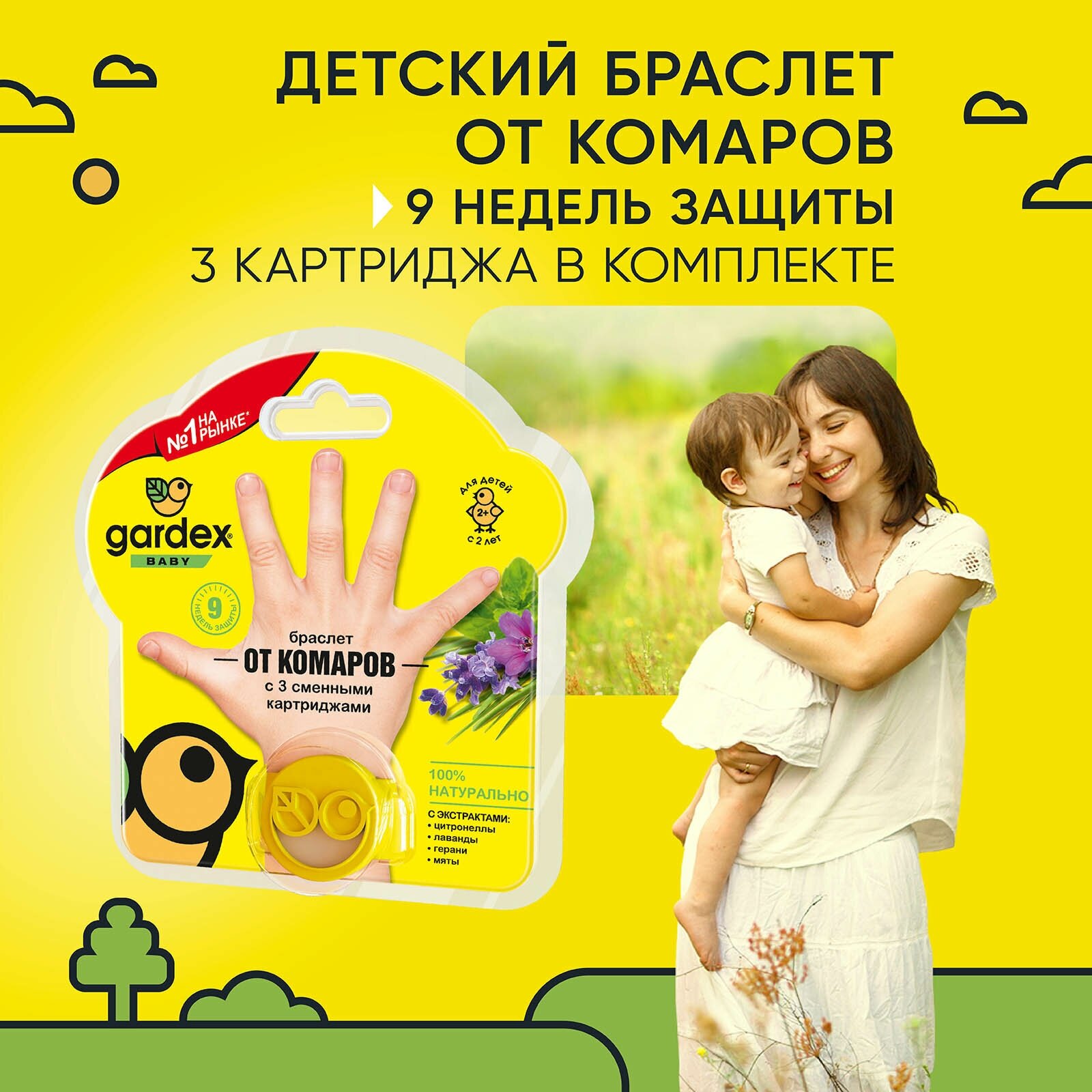 Браслет от комаров для детей Gardex Baby детская защита от комаров с 3 сменными картриджами для детей