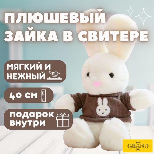 фото Игрушка мягкая белоснежный кролик плюшевый в коричневой кофточке зайчик в кофточке