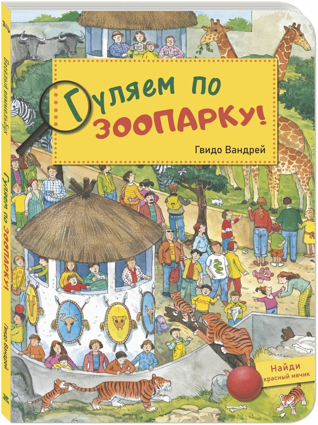 Книга Гуляем по зоопарку!