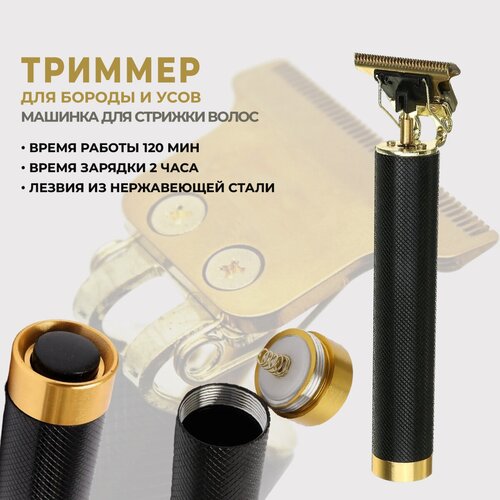 Машинка для стрижки волостриммер для бороды и усовчерный 69000₽
