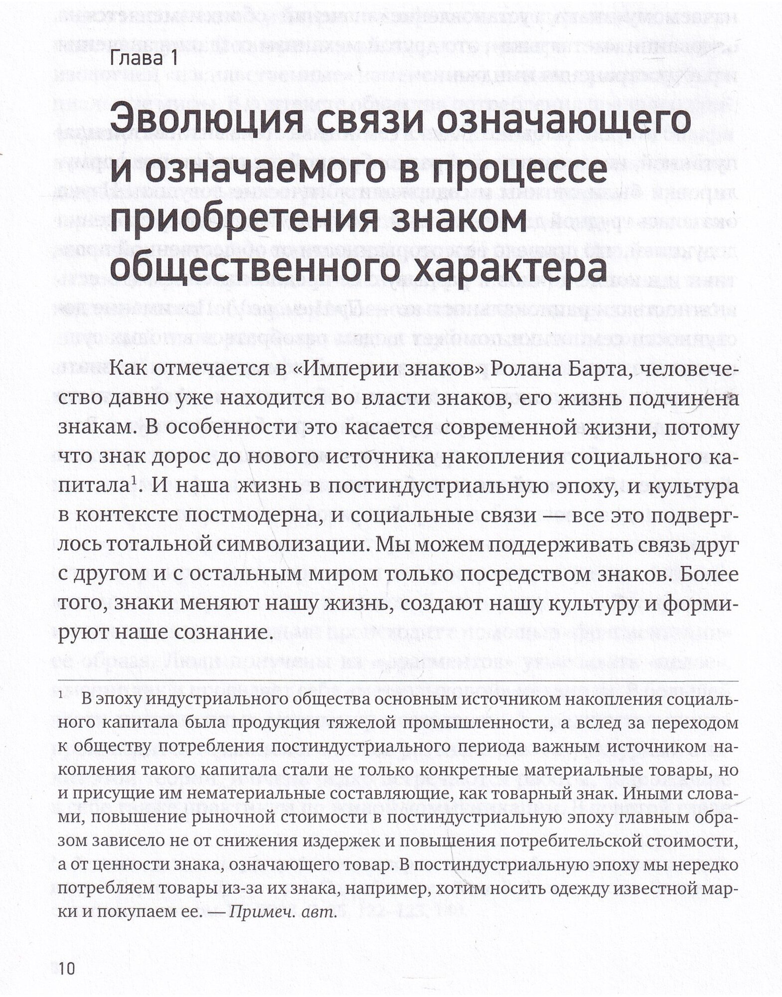 Артикуляция и функционирование знаков в культуре. В 2-х частях - фото №7