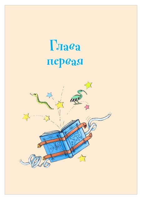 Сбежавшая мумия (Книстер) - фото №6