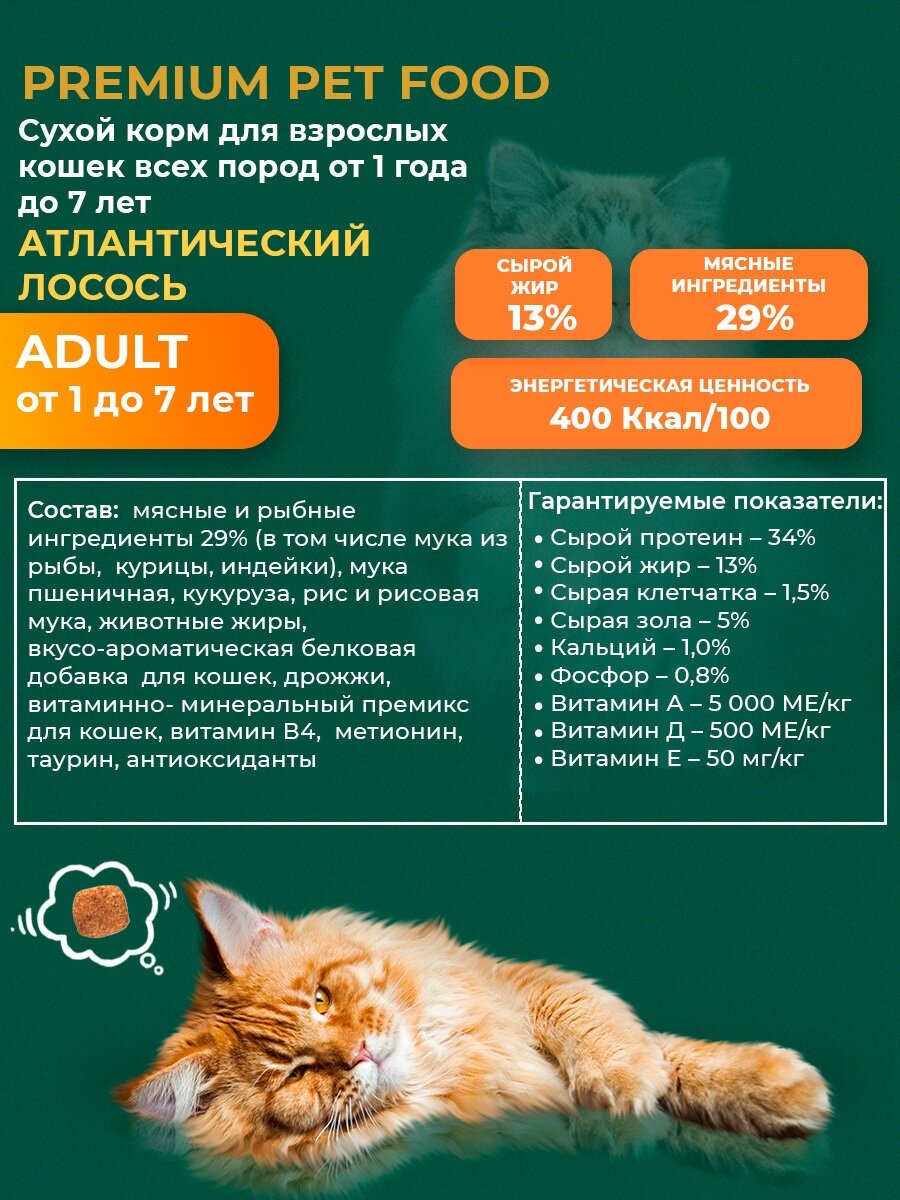 Корм сухой MELWIN для взрослых кошек всех пород от 1 года до 7 лет Атлантический лосось Премиум, (3 х 1кг) - фотография № 3