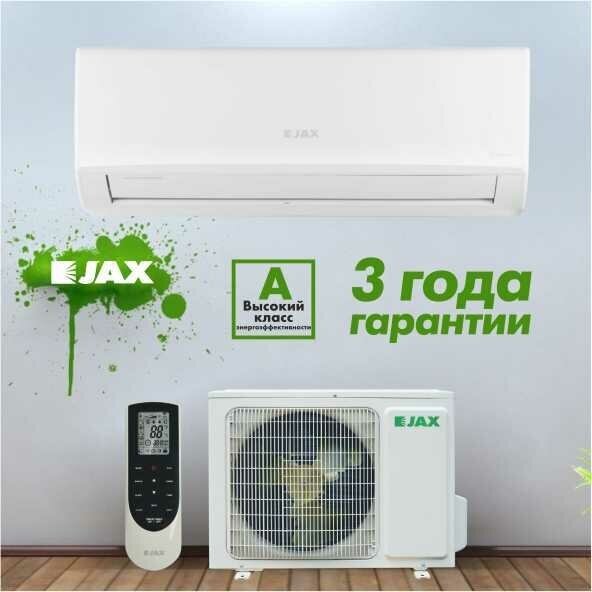 Сплит-система JAX MURRAY ACY-07HE Inverter кондиционер до 21 м2