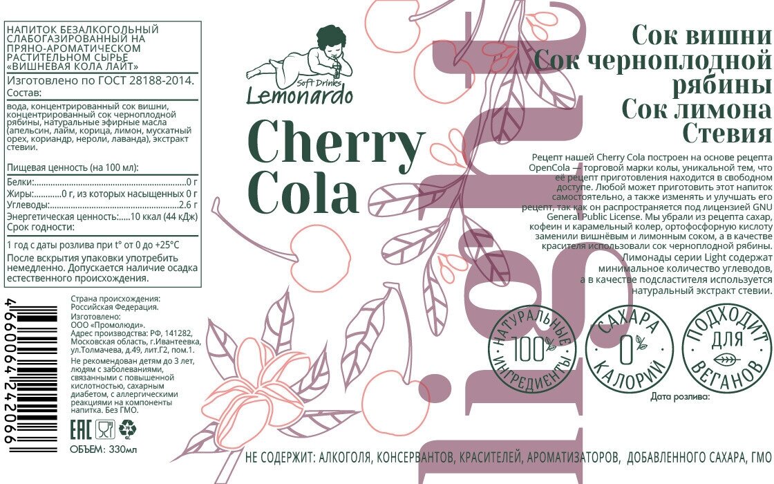 Натуральная вишневая кола со стевией / Lemonardo Cherry Cola Light, 330 мл. 6шт - фотография № 5