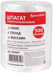 Шпагат полипропиленовый, длина 500 м, диаметр 1,6мм, линейная плотность 1000 текс, BRAUBERG, 605007