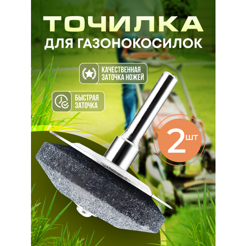 Точильный камень для газонокосилки на дрель, Точилка ножей, Инструмент для заточки лезвий газонокосилки при помощи ручной дрели, шуруповерта