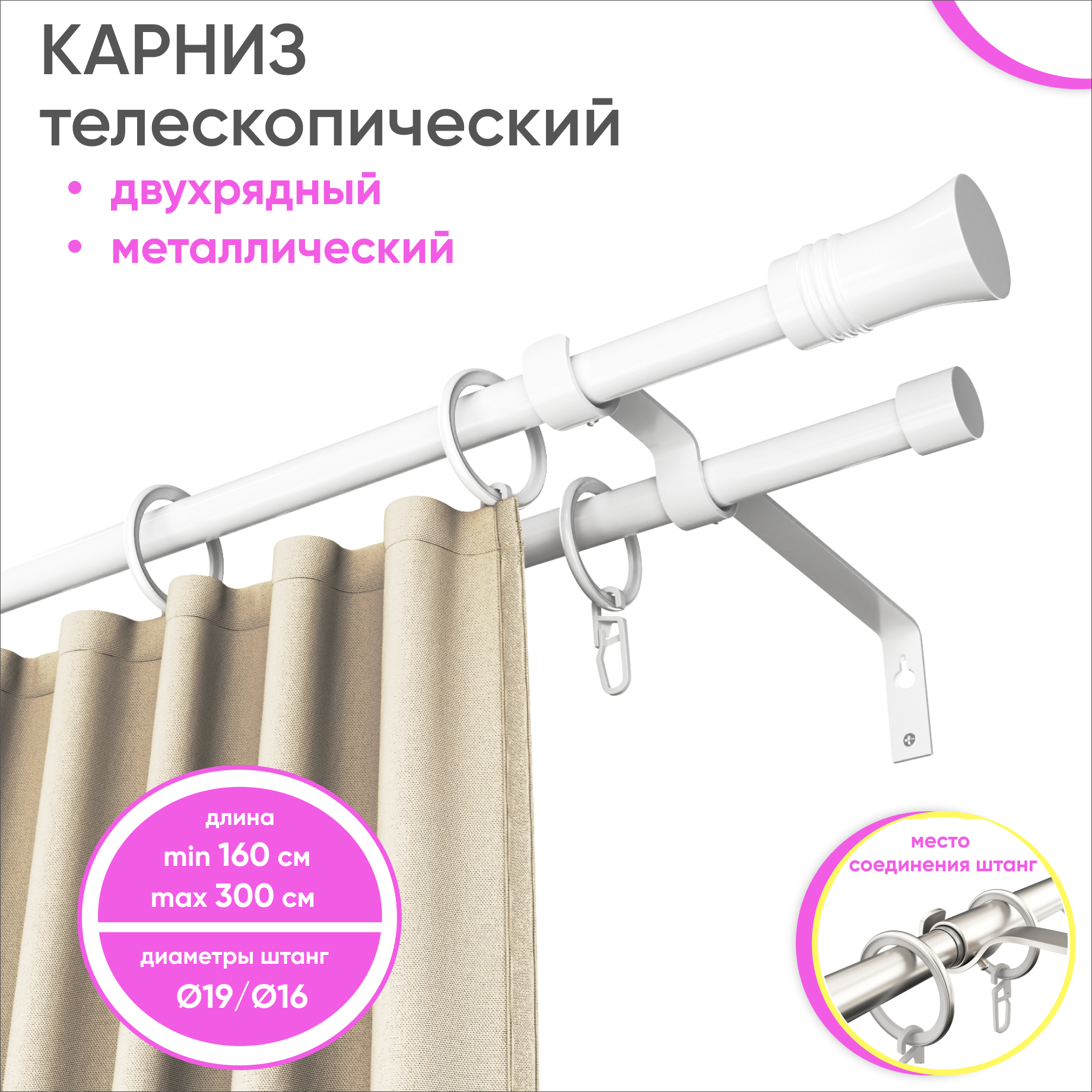 Карниз Ост 2 ряда теле 160-300 Гиро