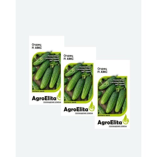 Семена Огурец Аякс F1, 10шт, AgroElita, Nunhems(3 упаковки) семена морковь сиркана f1 0 3г agroelita nunhems 3 упаковки
