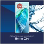 Полиуретановая бронепленка для Honor X9a / Защитная плёнка на весь экран, с вырезом под камеру / Глянцевая - изображение