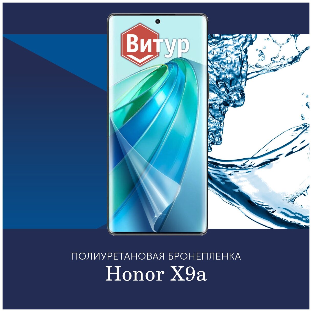 Полиуретановая бронепленка для Honor X9a / Защитная плёнка на весь экран, с вырезом под камеру / Глянцевая