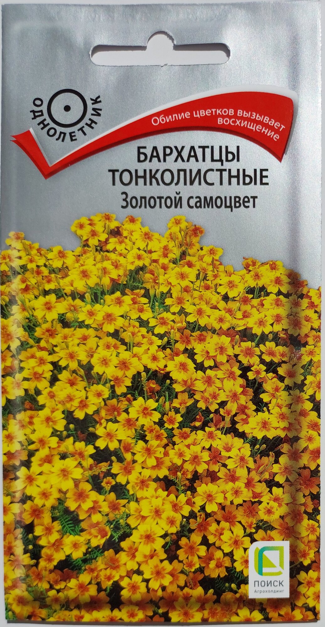 Семена Бархатцы тонколистные Золотой Самоцвет 0.1 грамма семян Поиск