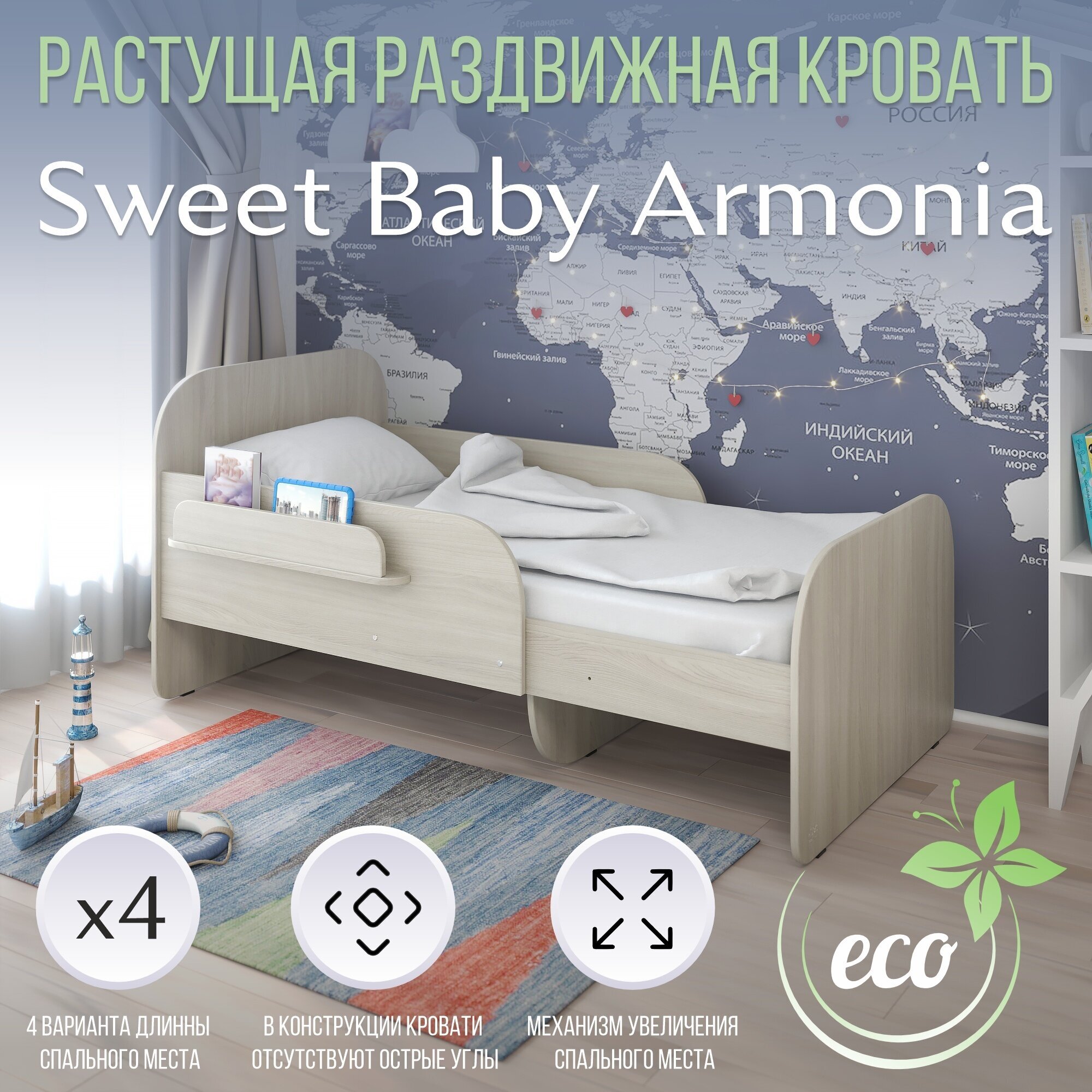 Кровать растущая Sweet Baby Armonia Frassino Chiaro