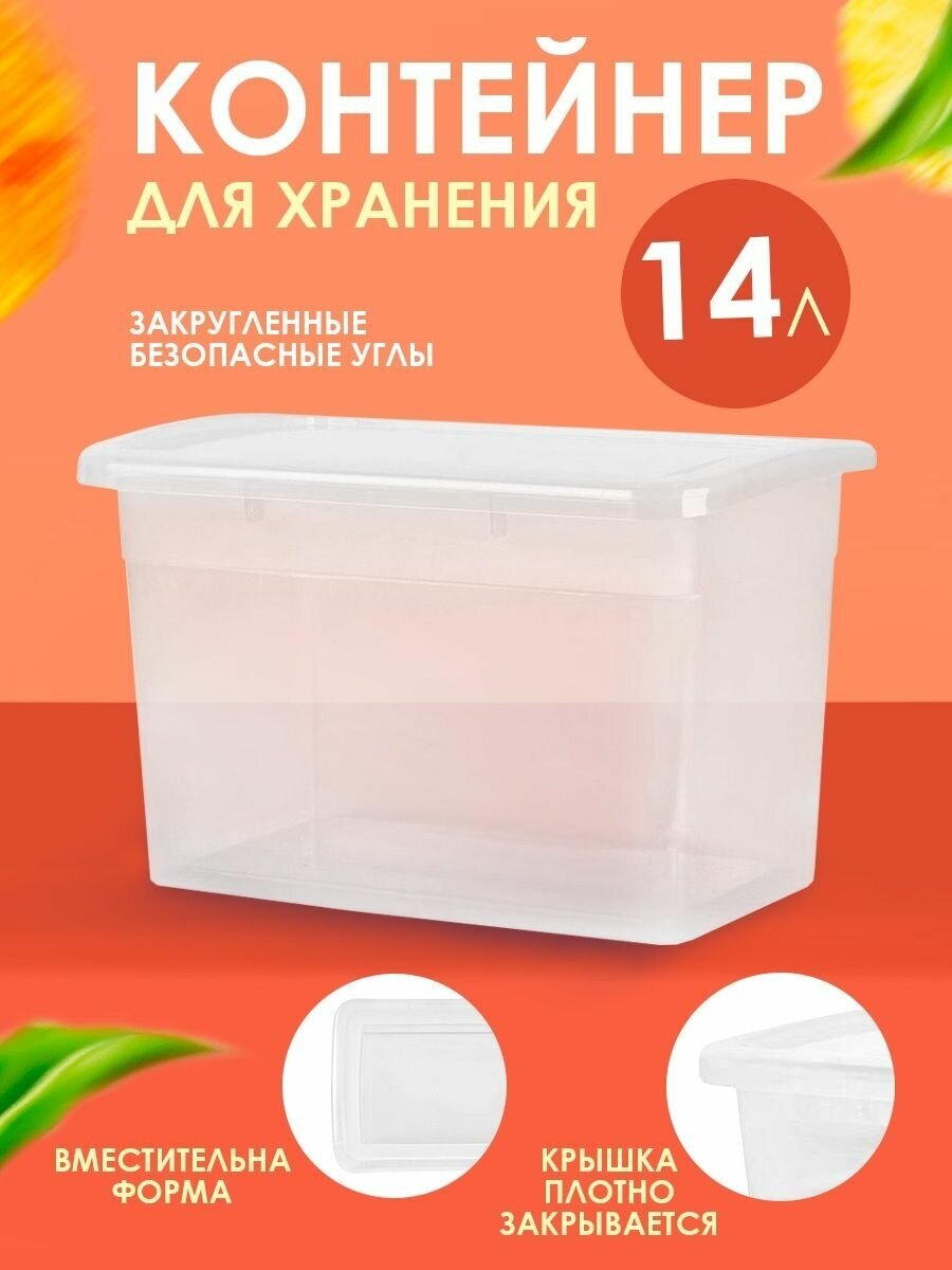 Ящик для хранения Keeplex 14 л