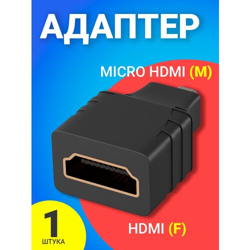 Адаптер-переходник GSMIN AC7 Micro HDMI (M) - HDMI (F) (Черный) адаптер переходник gsmin 5 5 мм x 2 1 мм dc f micro usb m 3 штуки черный