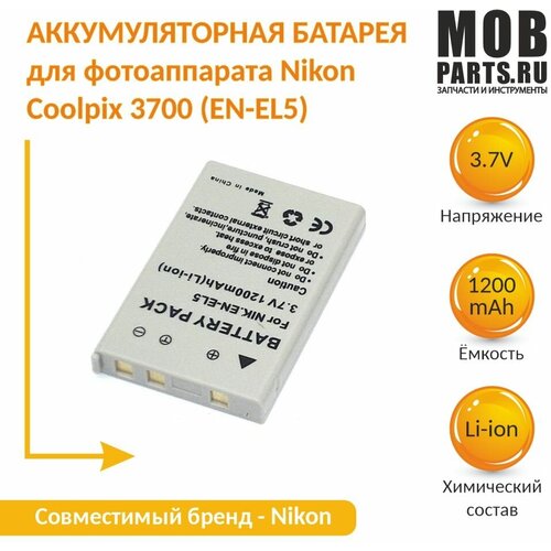 Аккумуляторная батарея для фотоаппарата Nikon Coolpix 3700 (EN-EL5) 3,7V 1200mAh Li-ion en el5 battery and en el5 charger set for nikon coolpix p80 coolpix p90 coolpix p100 coolpix p500 p510 p520 p530 p6000