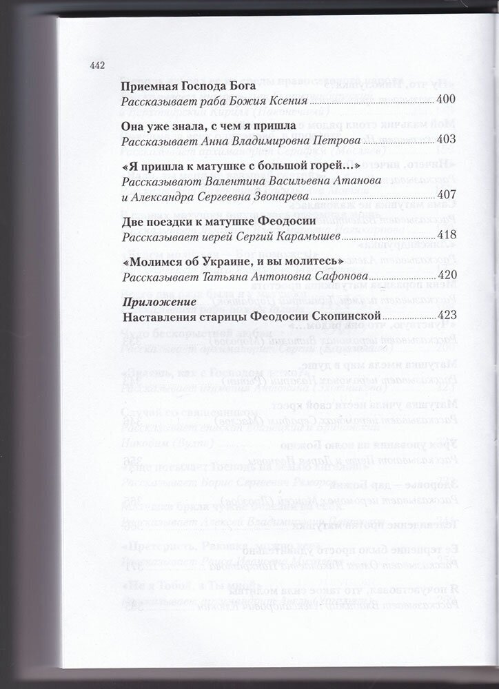 Книга Старица Феодосия Скопинская - фото №6
