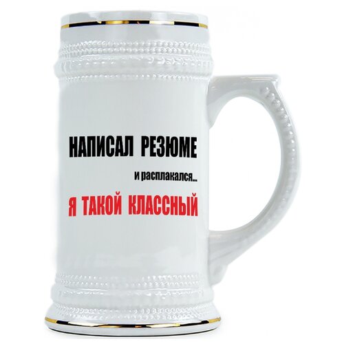 фото Пивная кружка я такой классный drabs