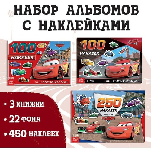 Набор альбомов 100 и 250 наклеек «Друзья», 3 шт, Тачки