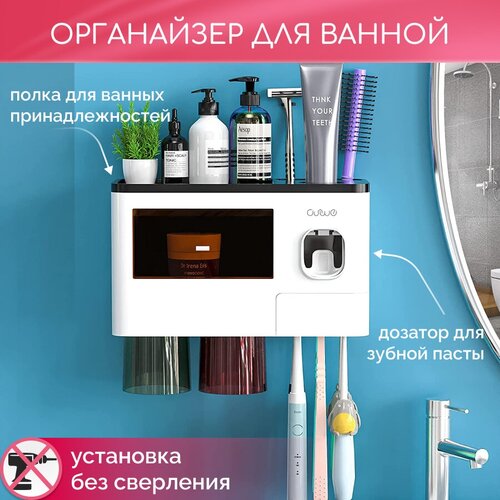 Aswei / Набор для ванной комнаты дозатор зубной пасты для ванной аксессуары органайзер стаканами держатель