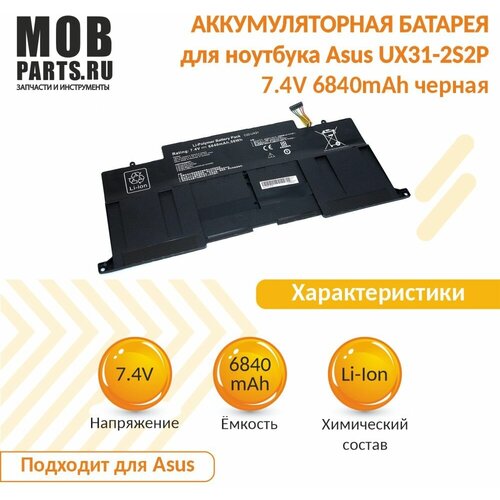 Аккумуляторная батарея для ноутбука Asus UX31-2S2P 7.4V 6840mAh OEM черная аккумулятор для ноутбука asus ux31 2s2p 7 4v 6840mah oem черная