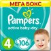 Подгузники Pampers Active Baby-Dry 9-14кг Размер 4 106шт