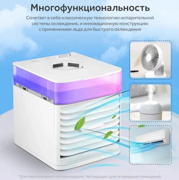 Мини кондиционер Ultra Air Cooler / Охладитель воздуха / Кондиционер воздуха / Освежитель / Настольный кондиционер / Увлажнитель - фотография № 6