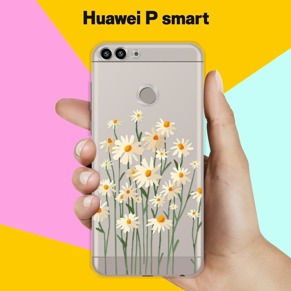 Силиконовый чехол на Huawei P Smart Ромашки / для Хуавей Пи Смарт