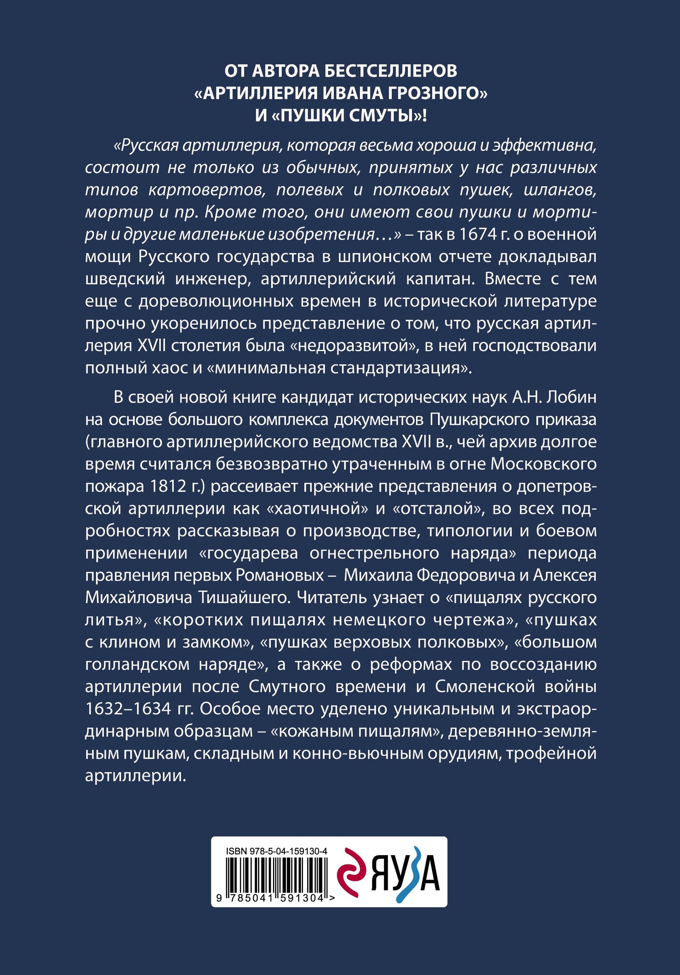 Пушки первых Романовых. Русская артиллерия 1619-1676 гг. - фото №2