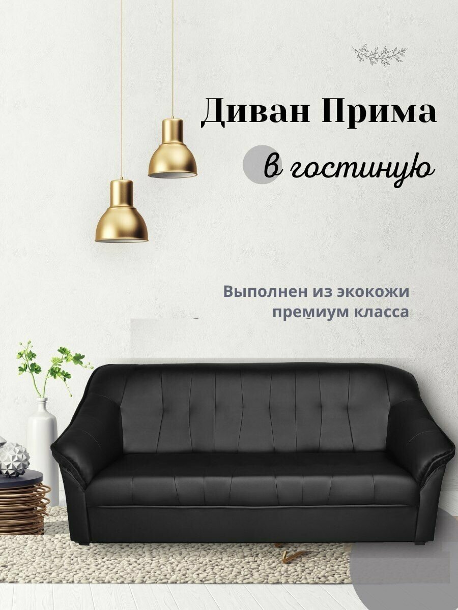 Диван Villarddecor V-200 трехместный черный