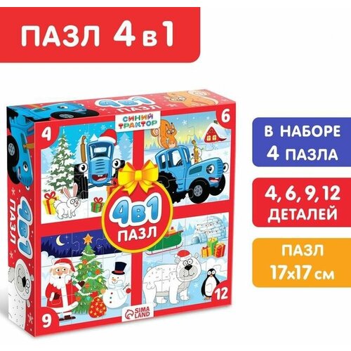 Набор пазлов 4 в 1 «Новогодние приключения Синего трактора» набор пазлов 4 в 1 новогодние приключения синего трактора